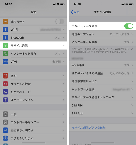 iPhoneの設定でモバイル通信をオンにする