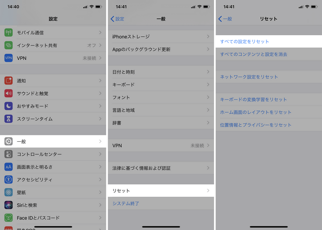 iPhoneですべての設定をリセット