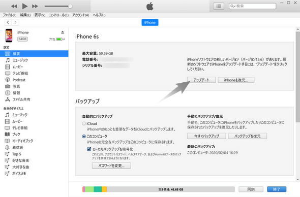 iTunesを使ってiPhoneを更新