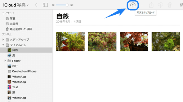 icloud.comでアルバムを選択して、アップロードする