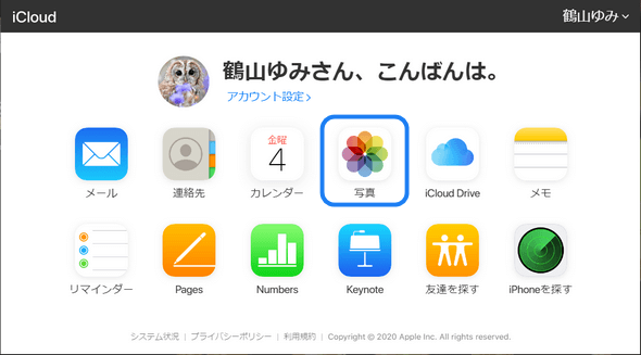 icloud.comで写真アプリのアイコンをクリックする