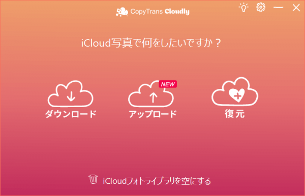 CopyTrans Cloudlyのメイン画面についてもっと詳しくというスクリーンショットです