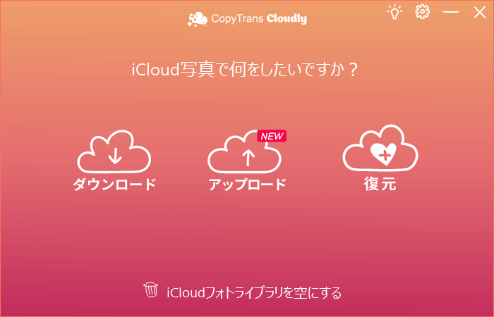 CopyTrans Cloudlyのメイン画面でアップロードを選択する