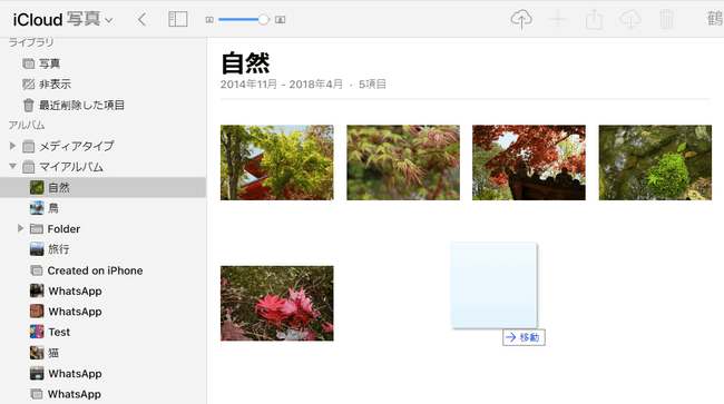 icloud.comに写真をドラッグアンドドロップする