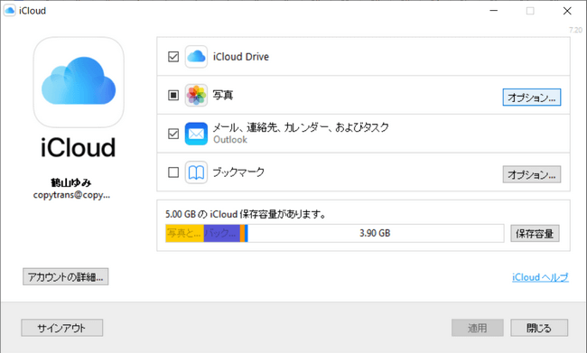デスクトップ版のWindows用iCloudの設定