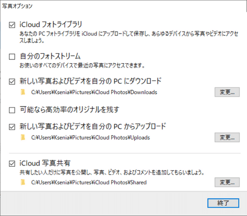 デスクトップ版のWindows用iCloudでのオプション