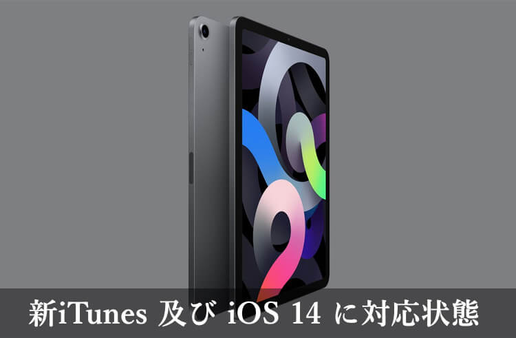 iOS 14に対応状態