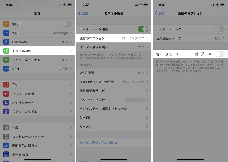 iPhoneの設定でモバイル通信で省データモードを無効にする