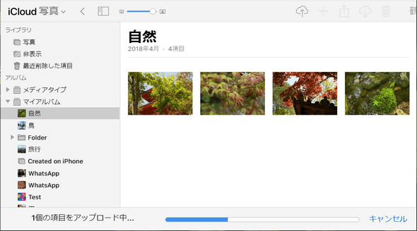 icloud.comで写真がアップロード中