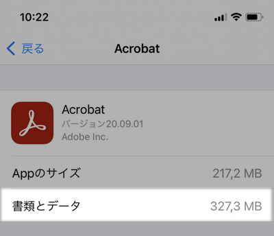 Acrobatの書類とデータをiPhoneで確認