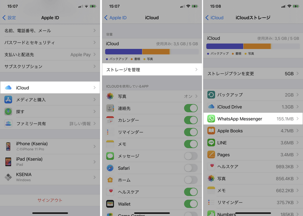 iCloudの書類とデータを確認