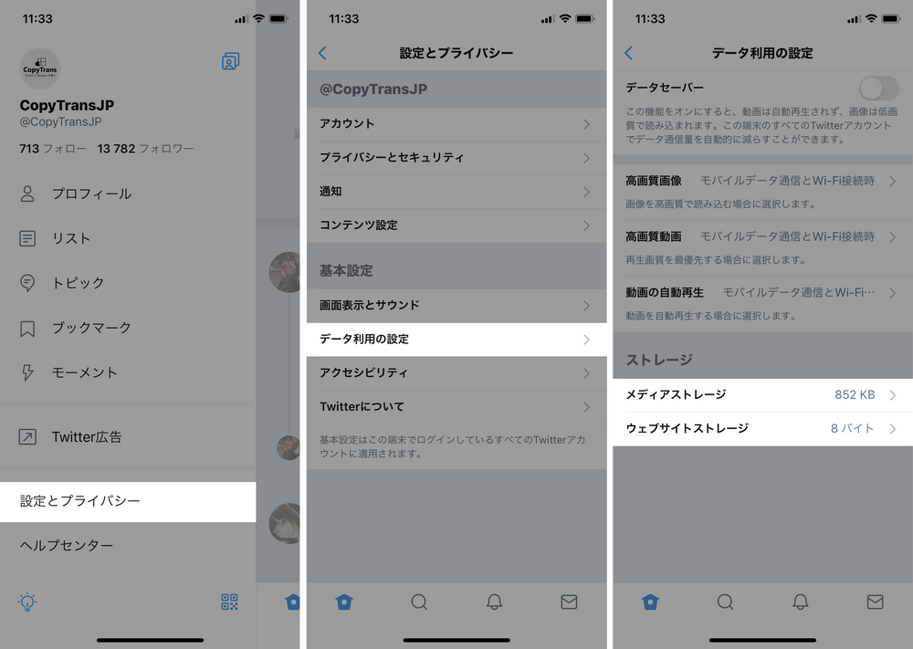 Twitterのキャッシュを削除