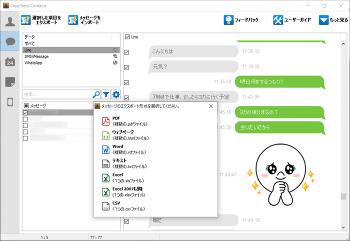 CopyTrans ContactsでLINEトークをエクスポート