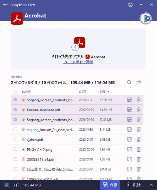 CopyTrans FileyでドキュメントをPCに保存