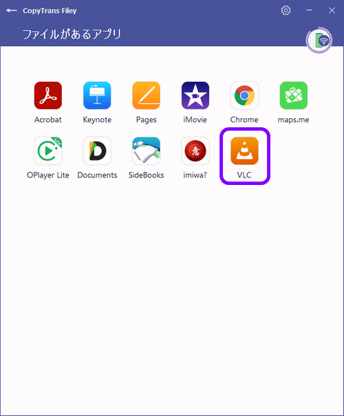 CopyTrans FileyでVLCアプリを選択