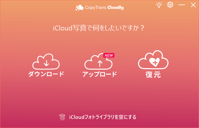 CopyTrans Cloudlyのメイン画面