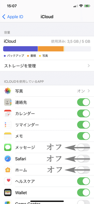 アプリでiCloudの使用を無効