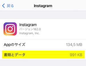 キャッシュが削除されたInstagram