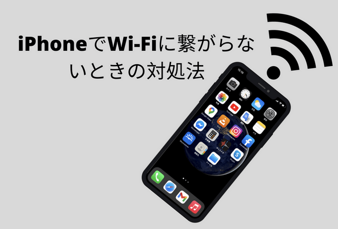 iPhoneでWiFi機能使う