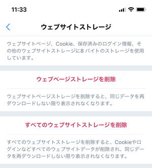 Twitterでウェブページストレージを削除