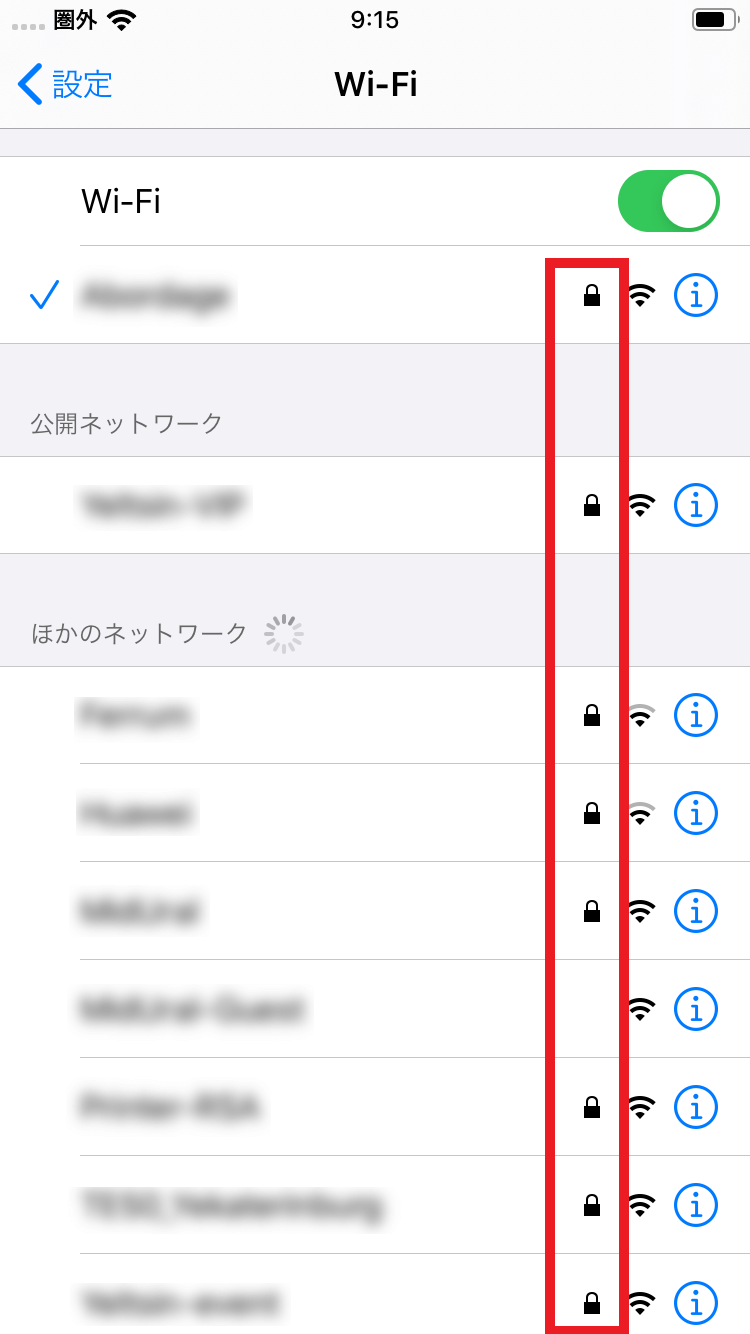 Wifiはセキュリティーで保護