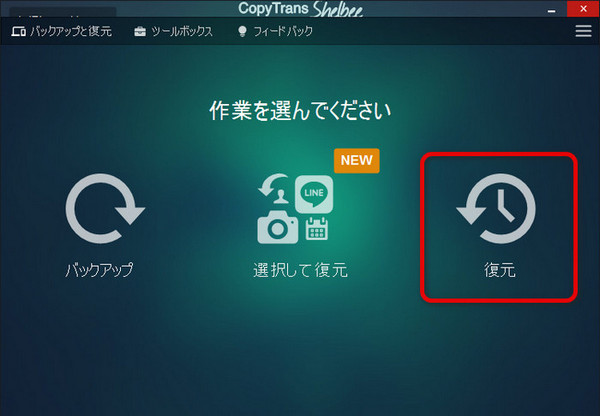 CTSで復元機能