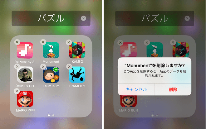 iPhone上でアプリを削除