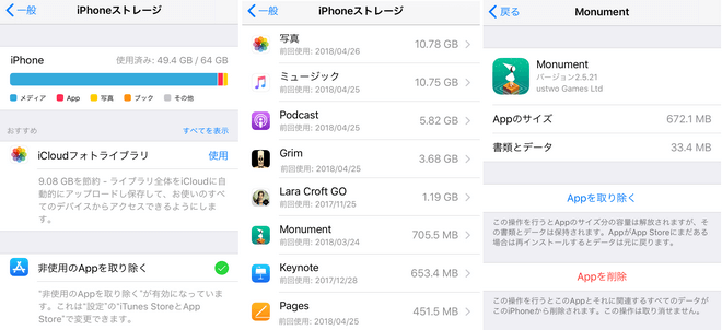 iPhone上でアプリを削除