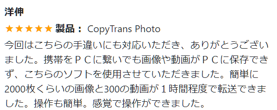 CopyTrans Photoの評判についてもっと詳しくというスクリーンショットです