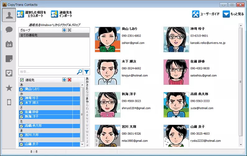 ドコモ連絡先をインポート