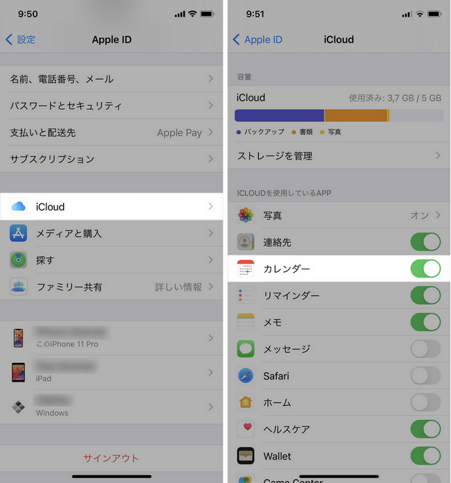 iCloudのカレンダーを有効