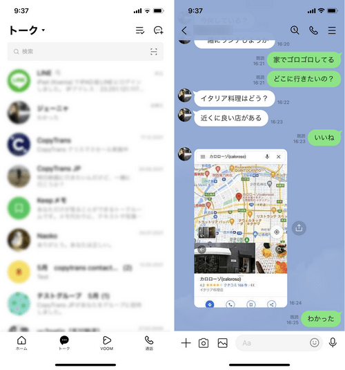 iPhoneのLINEトーク履歴をバックアップ