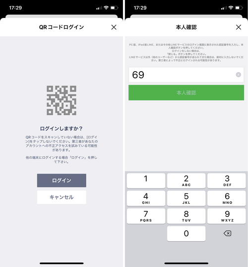 iPhoneを使用してiPadでLINEにログインする