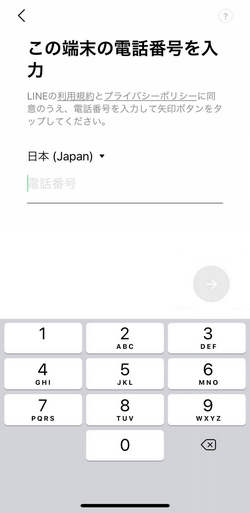 iPhoneのLINEに電話番号でログインする