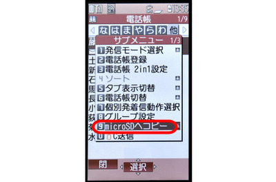 ドコモガラケーからiphoneへ電話帳を移行する方法