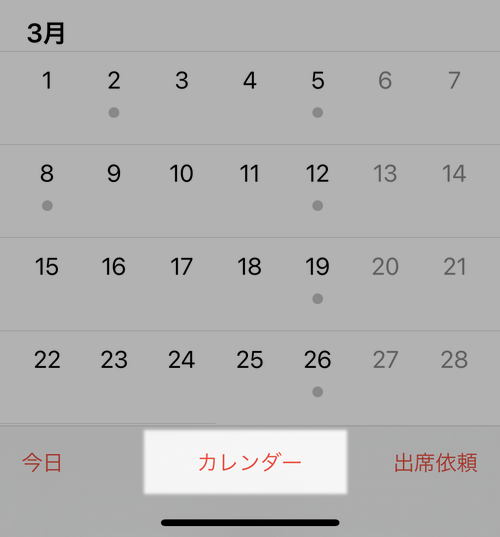 Iphone カレンダーが消えてしまった場合の9つの対処法