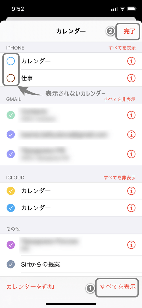 すべてのカレンダーを表示