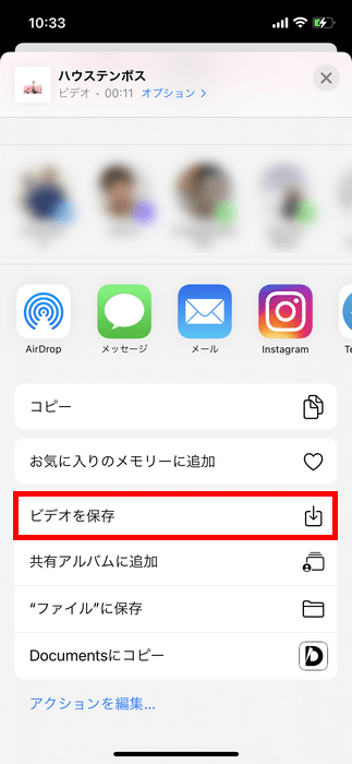 「ビデオを保存」を選択します