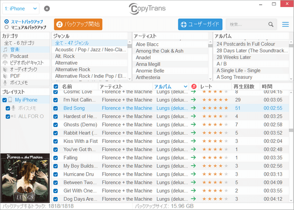 CopyTransでiPhoneの曲やプレイリストをiTunesへ移動