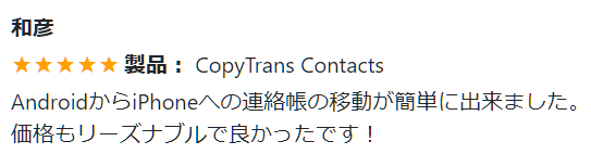 CopyTrans Contactsの評判