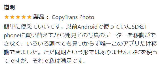 CopyTrans Photoの評判