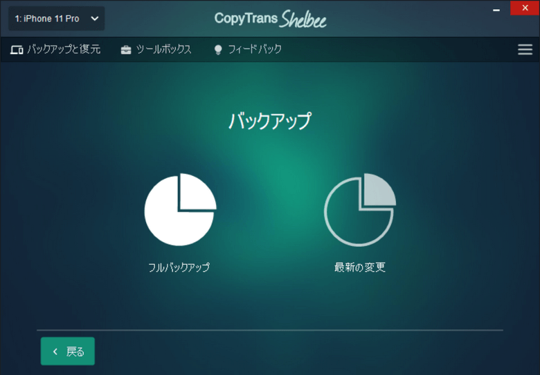 CopyTrans ShelbeeでiPhoneのフルバックアップを作成