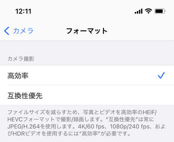 iPhoneの設定でHEIC拡張子を選択する方法