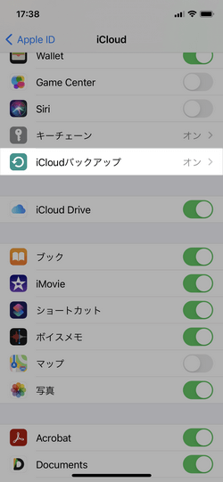 iCloudバックアップの設定