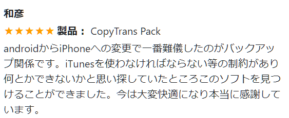 CopyTrans 7 Packの評判