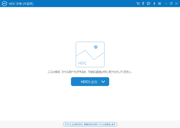 Aiseesoft HEIC変換ソフトウェアのメイン画面