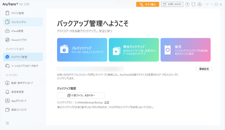 iMobieのAnytransでiPhoneのデータを復元