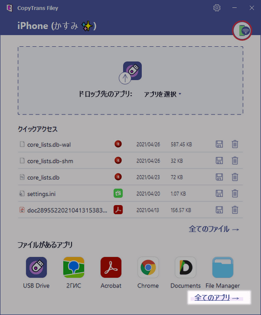 CopyTrans Fileyで全てのアプリを表示する
