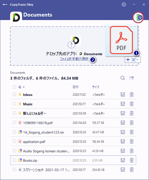 CopyTrans FileyでWi-Fi経由でファイルをデバイスに転送