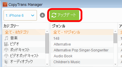 アップデートボタンをクリックするとiPhoneとiPadとiPodへ音楽の転送が開始します